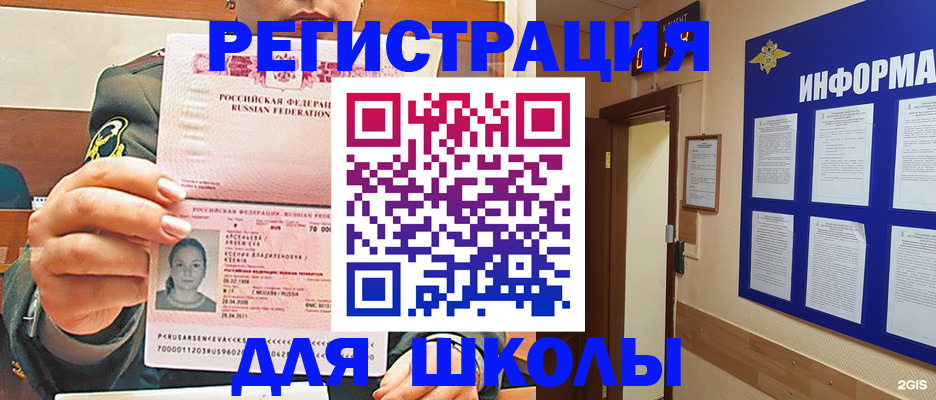 прописка для школы в Верхнем Тагиле